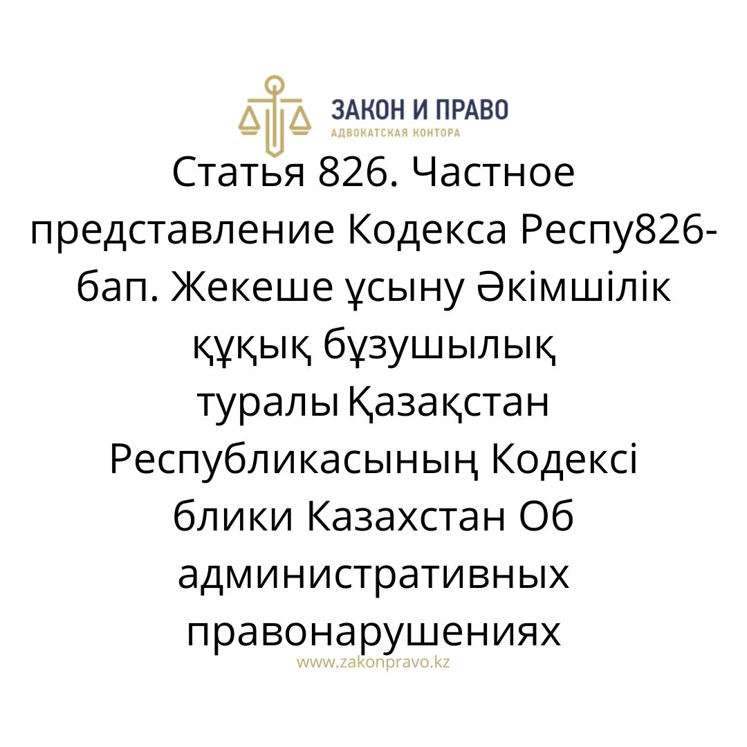 АMANAT партиясы және Заң және Құқық адвокаттық кеңсесінің серіктестігі аясында елге тегін заң көмегі көрсетілді